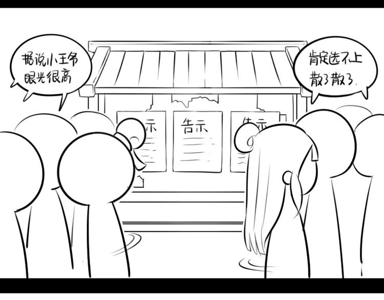 《甜蜜事件簿》小狐狸 第10页