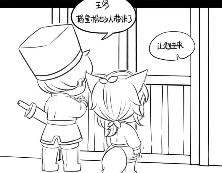 《甜蜜事件簿》小狐狸 第18页