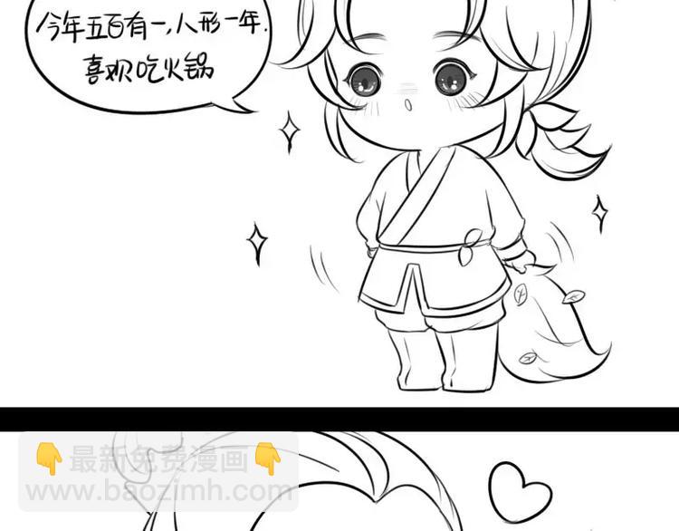 《甜蜜事件簿》小狐狸 第20页