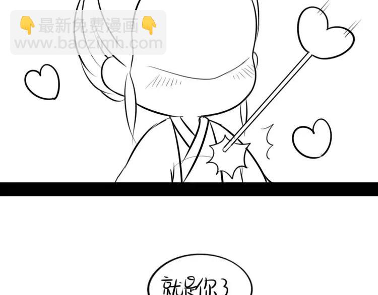 《甜蜜事件簿》小狐狸 第21页