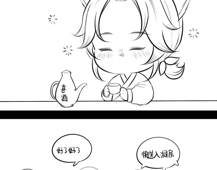 《甜蜜事件簿》小狐狸 第24页