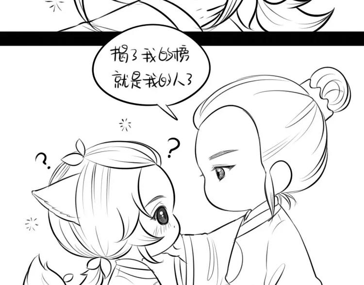 《甜蜜事件簿》小狐狸 第27页