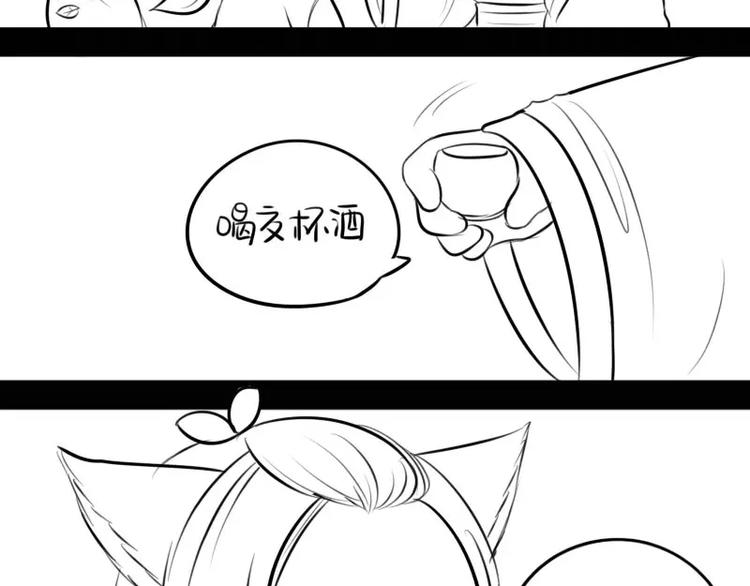 《甜蜜事件簿》小狐狸 第28页