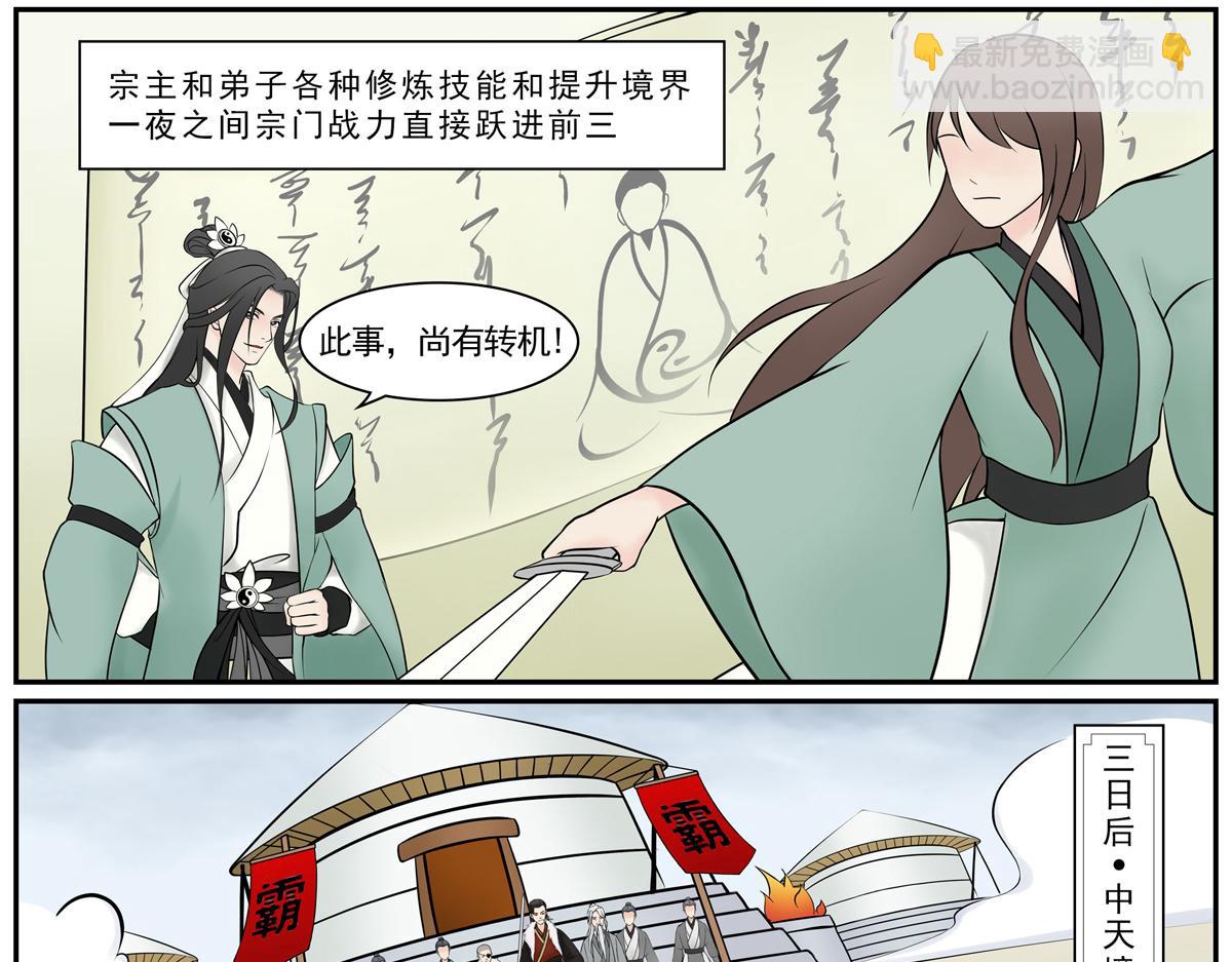 《一念逍遥宗门风云录》中天一战定干坤 避世归田隐宗门 第11页