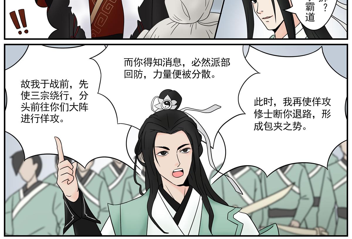 《一念逍遥宗门风云录》中天一战定干坤 避世归田隐宗门 第16页
