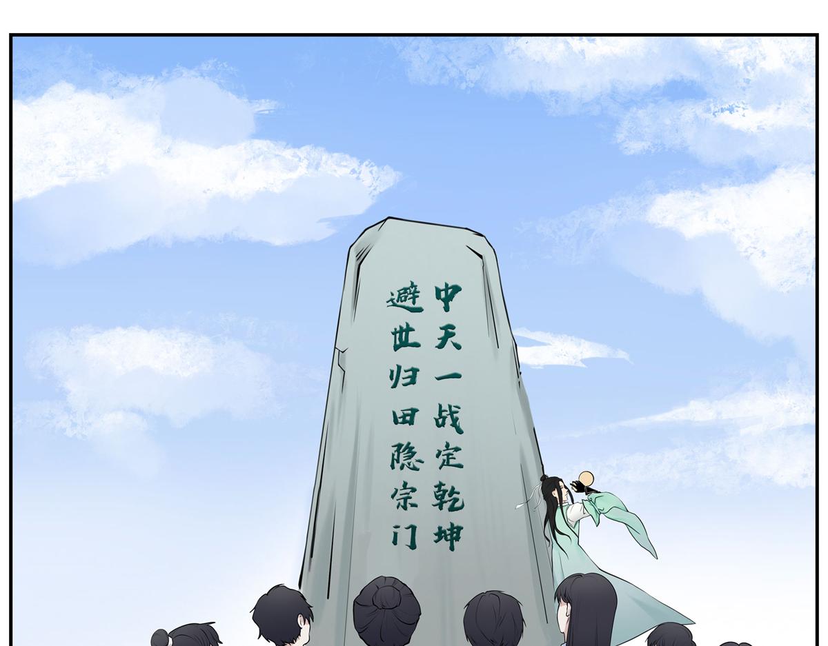 《一念逍遥宗门风云录》中天一战定干坤 避世归田隐宗门 第1页
