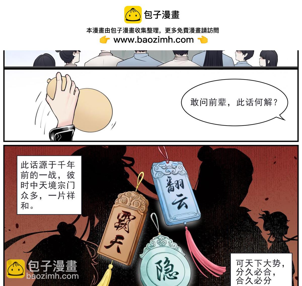 《一念逍遥宗门风云录》中天一战定干坤 避世归田隐宗门 第2页