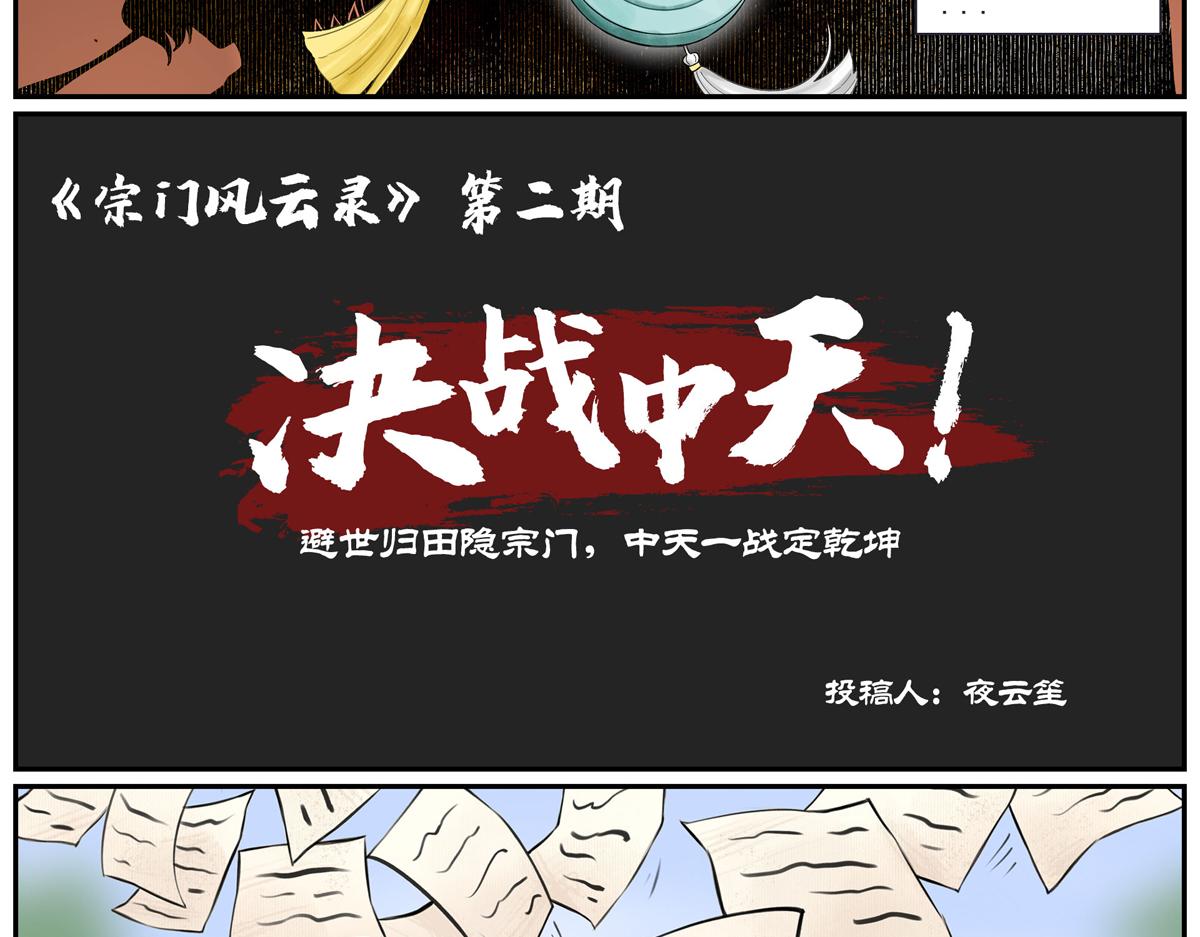 《一念逍遥宗门风云录》中天一战定干坤 避世归田隐宗门 第3页