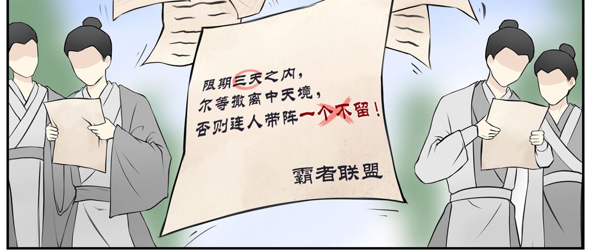 《一念逍遥宗门风云录》中天一战定干坤 避世归田隐宗门 第4页