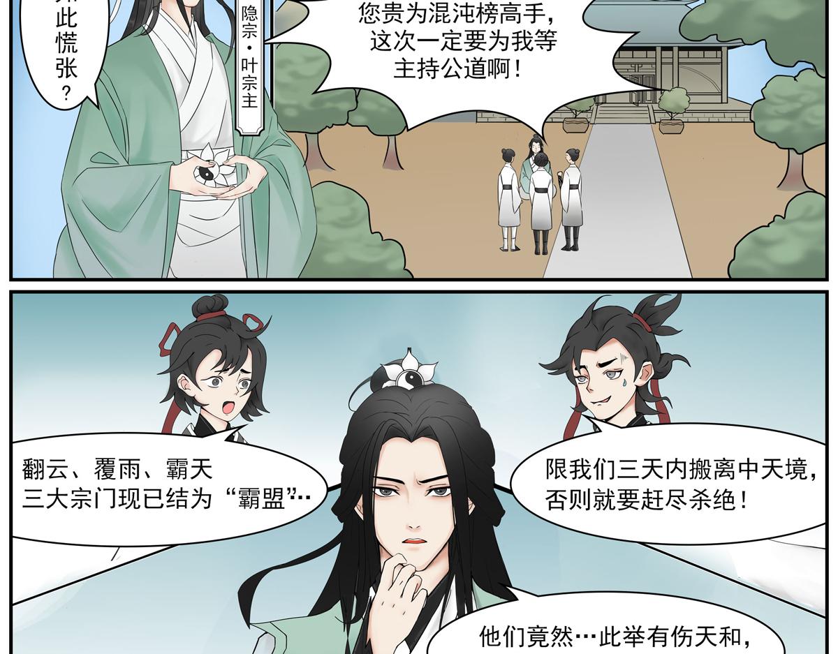 《一念逍遥宗门风云录》中天一战定干坤 避世归田隐宗门 第6页