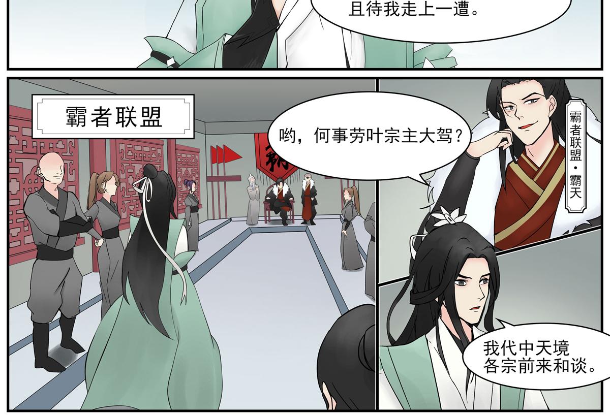 《一念逍遥宗门风云录》中天一战定干坤 避世归田隐宗门 第7页