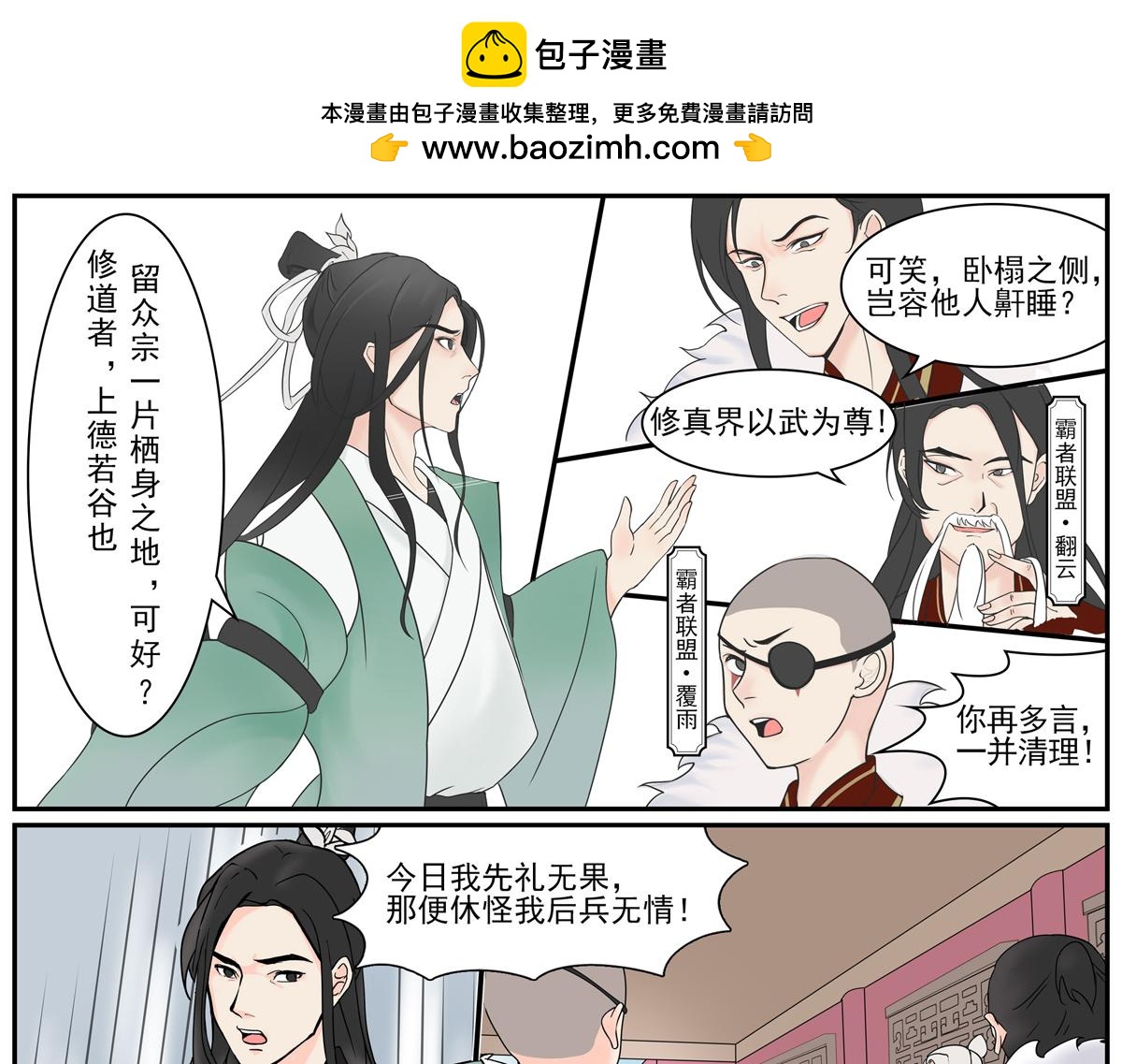 《一念逍遥宗门风云录》中天一战定干坤 避世归田隐宗门 第8页