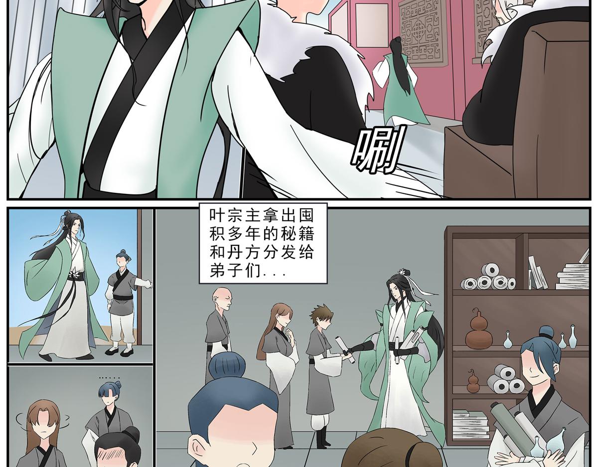 《一念逍遥宗门风云录》中天一战定干坤 避世归田隐宗门 第9页