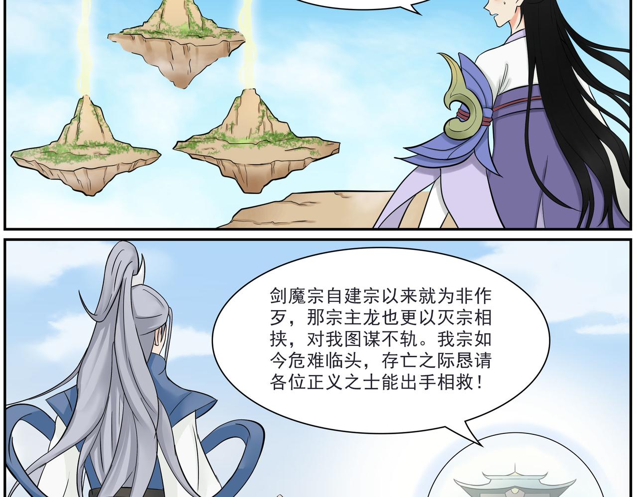 《一念逍遥宗门风云录》缘自仗义出手起，情深相守不离时 第10页