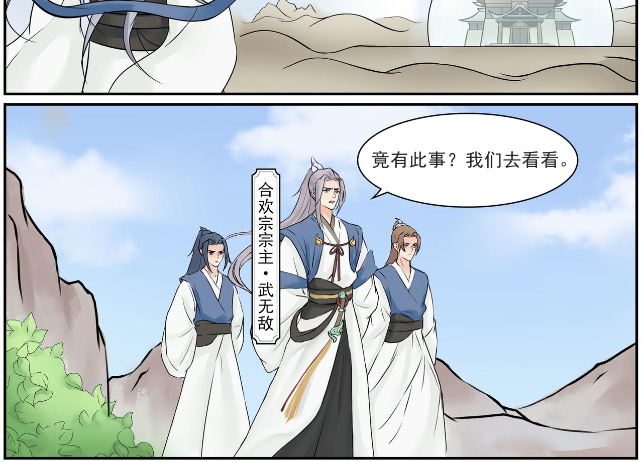 《一念逍遥宗门风云录》缘自仗义出手起，情深相守不离时 第11页