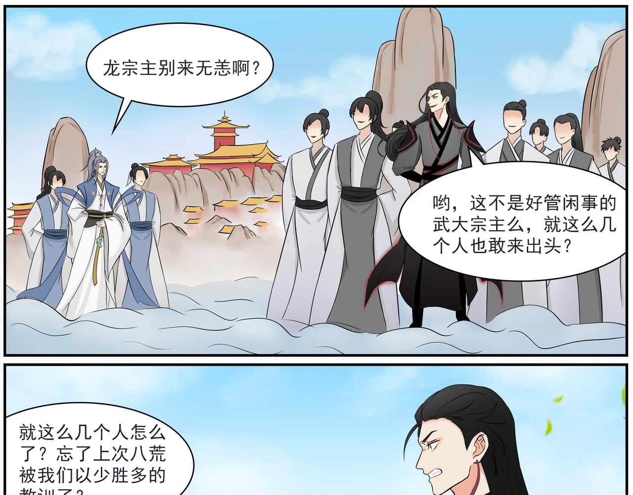 《一念逍遥宗门风云录》缘自仗义出手起，情深相守不离时 第12页