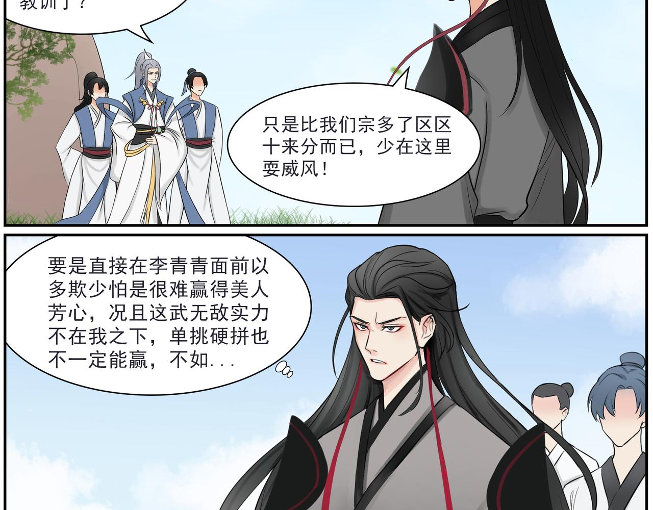 《一念逍遥宗门风云录》缘自仗义出手起，情深相守不离时 第13页
