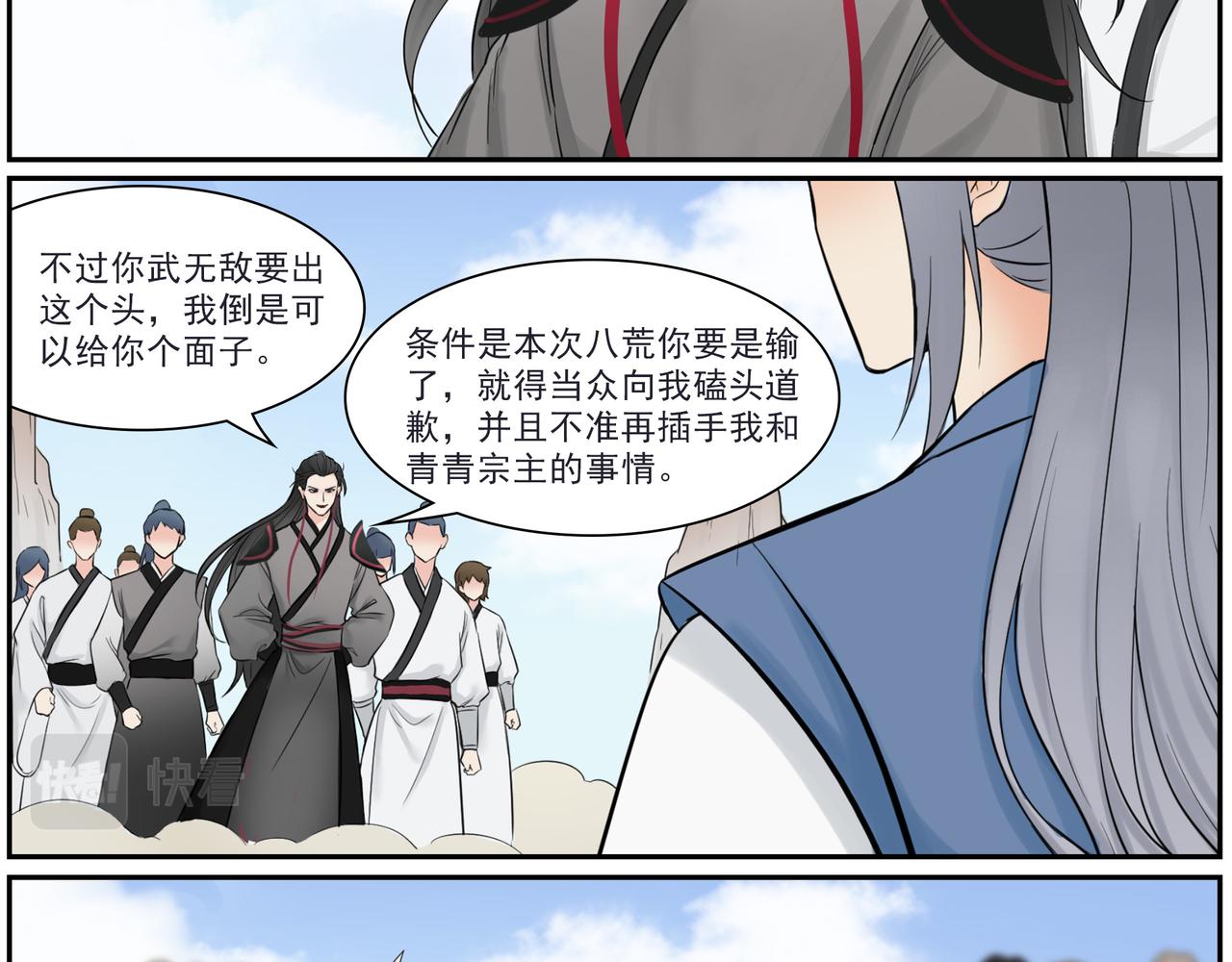 《一念逍遥宗门风云录》缘自仗义出手起，情深相守不离时 第14页