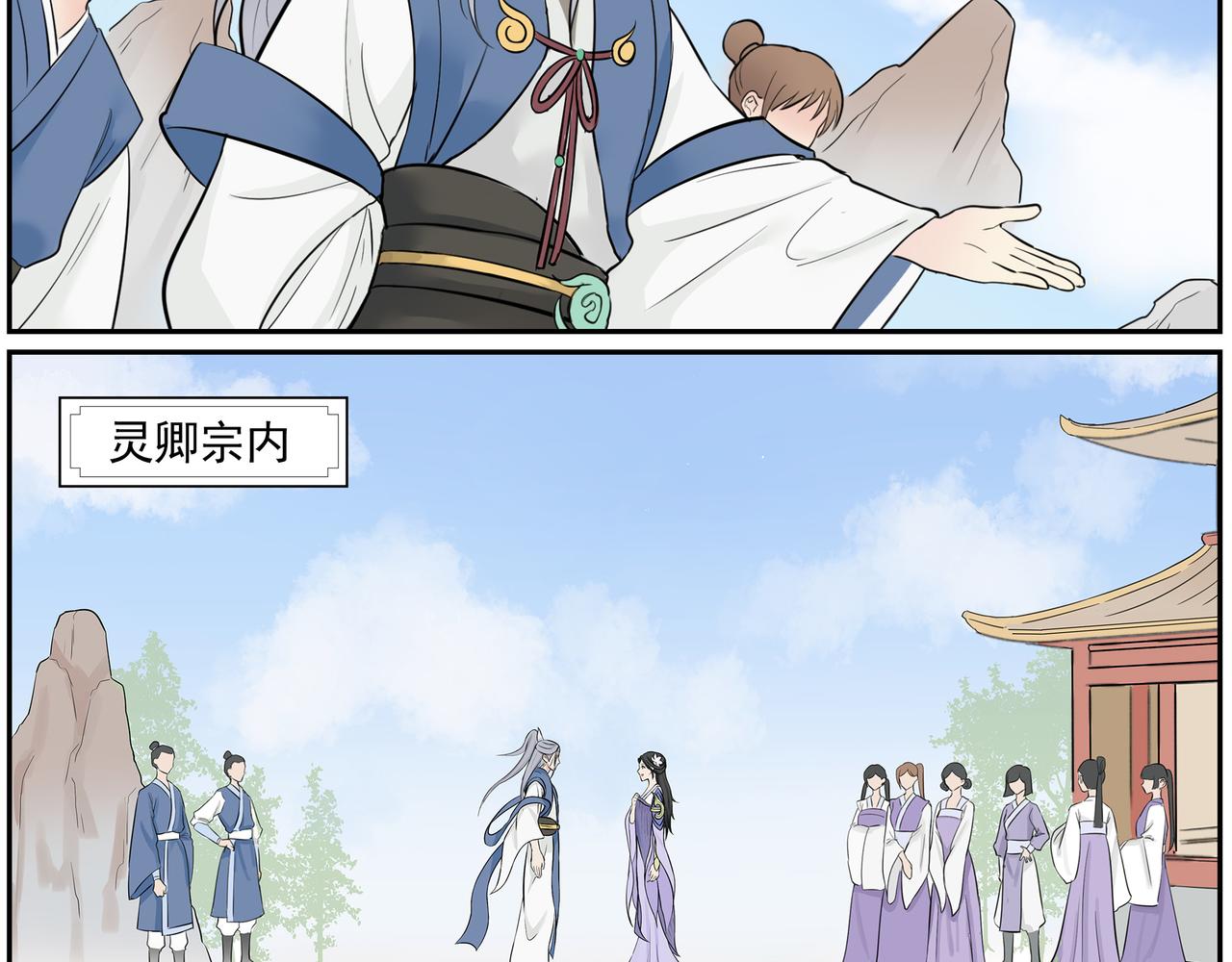 《一念逍遥宗门风云录》缘自仗义出手起，情深相守不离时 第16页