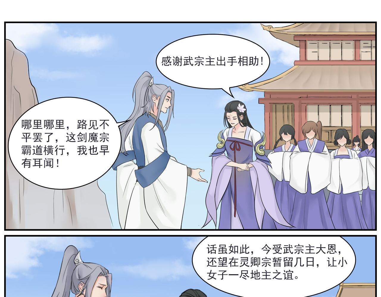 《一念逍遥宗门风云录》缘自仗义出手起，情深相守不离时 第18页