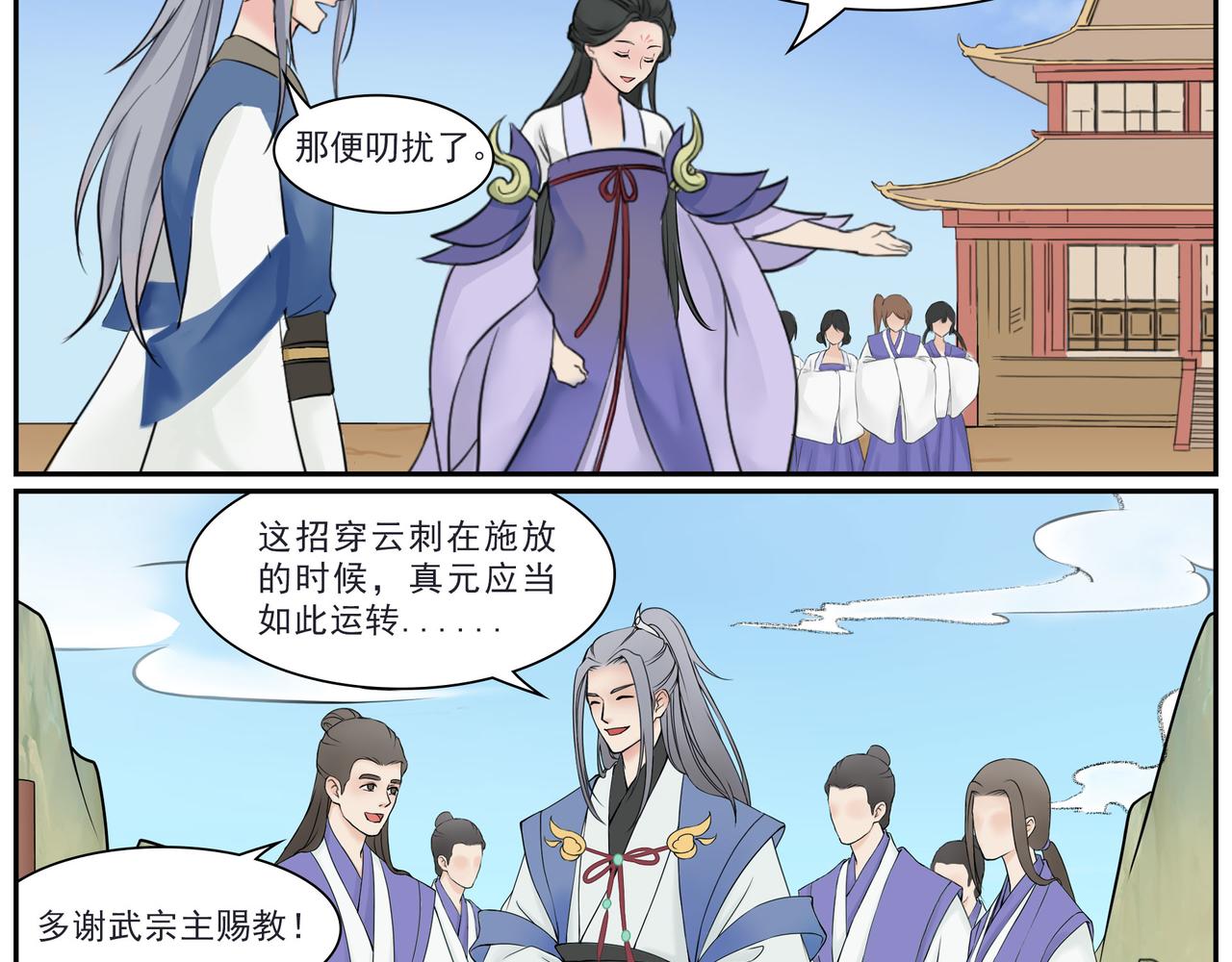 《一念逍遥宗门风云录》缘自仗义出手起，情深相守不离时 第19页
