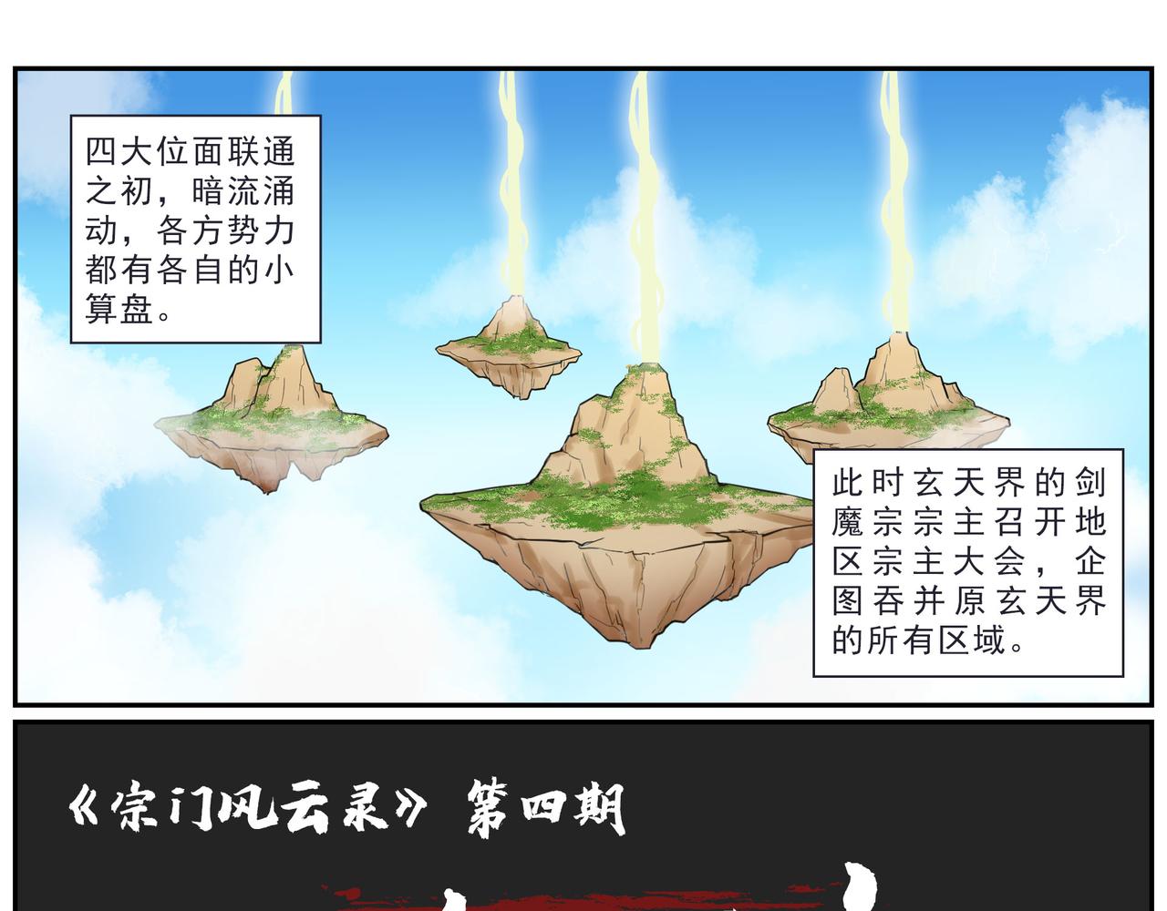 《一念逍遥宗门风云录》缘自仗义出手起，情深相守不离时 第1页
