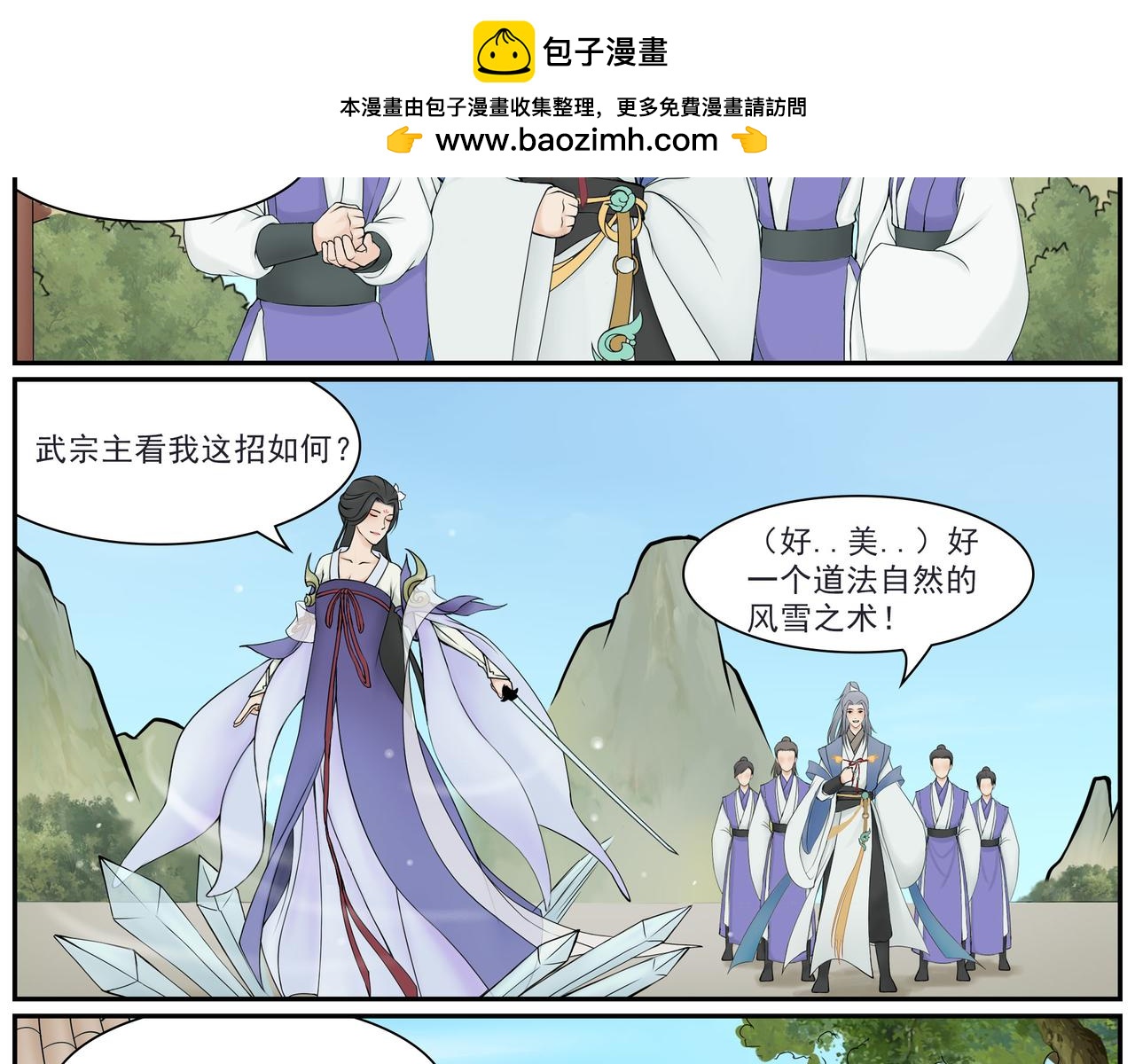 《一念逍遥宗门风云录》缘自仗义出手起，情深相守不离时 第20页