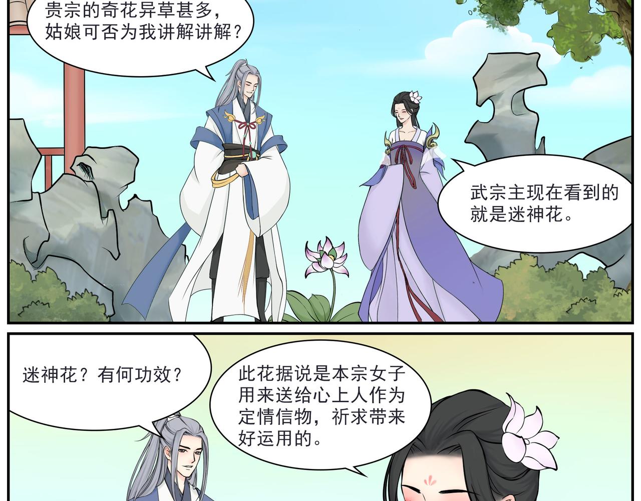 《一念逍遥宗门风云录》缘自仗义出手起，情深相守不离时 第21页
