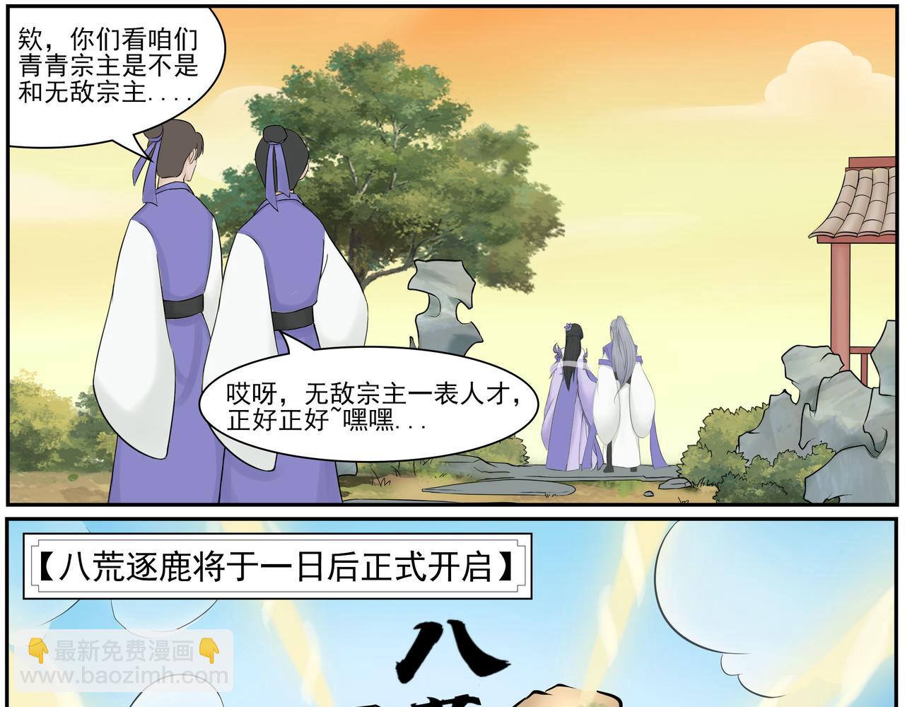 《一念逍遥宗门风云录》缘自仗义出手起，情深相守不离时 第23页
