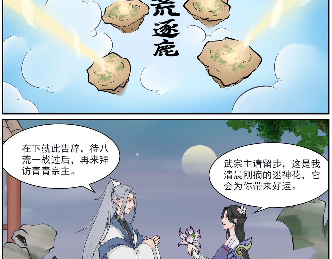 《一念逍遥宗门风云录》缘自仗义出手起，情深相守不离时 第24页