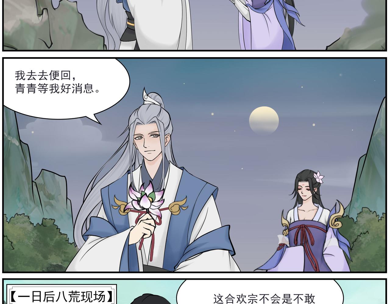 《一念逍遥宗门风云录》缘自仗义出手起，情深相守不离时 第25页