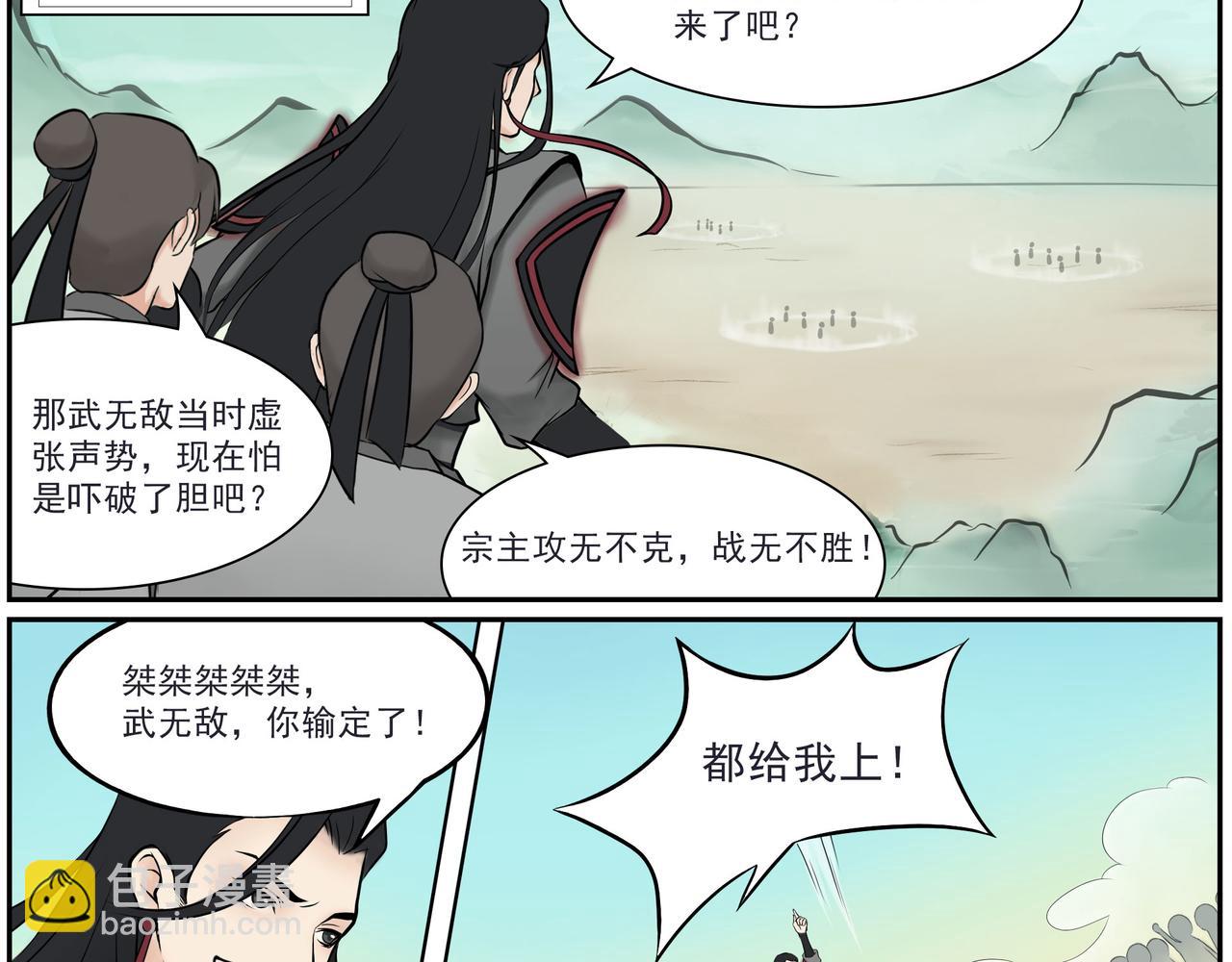 《一念逍遥宗门风云录》缘自仗义出手起，情深相守不离时 第26页
