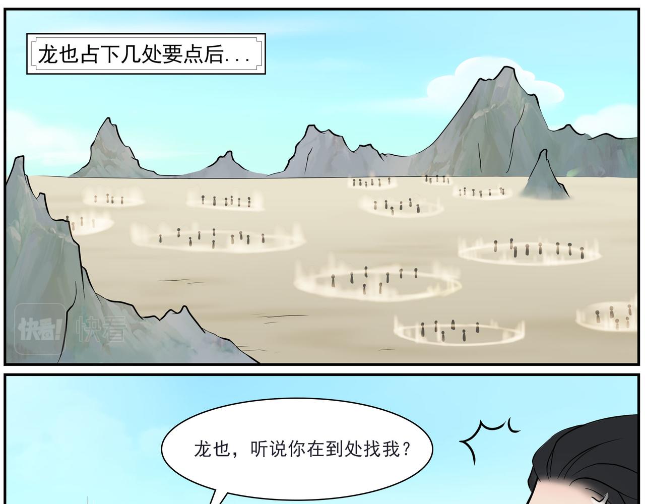 《一念逍遥宗门风云录》缘自仗义出手起，情深相守不离时 第28页