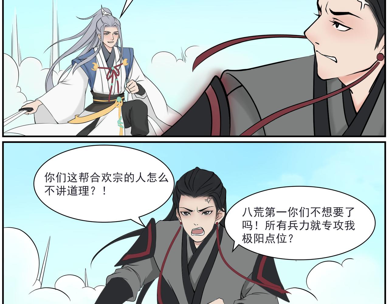 《一念逍遥宗门风云录》缘自仗义出手起，情深相守不离时 第29页