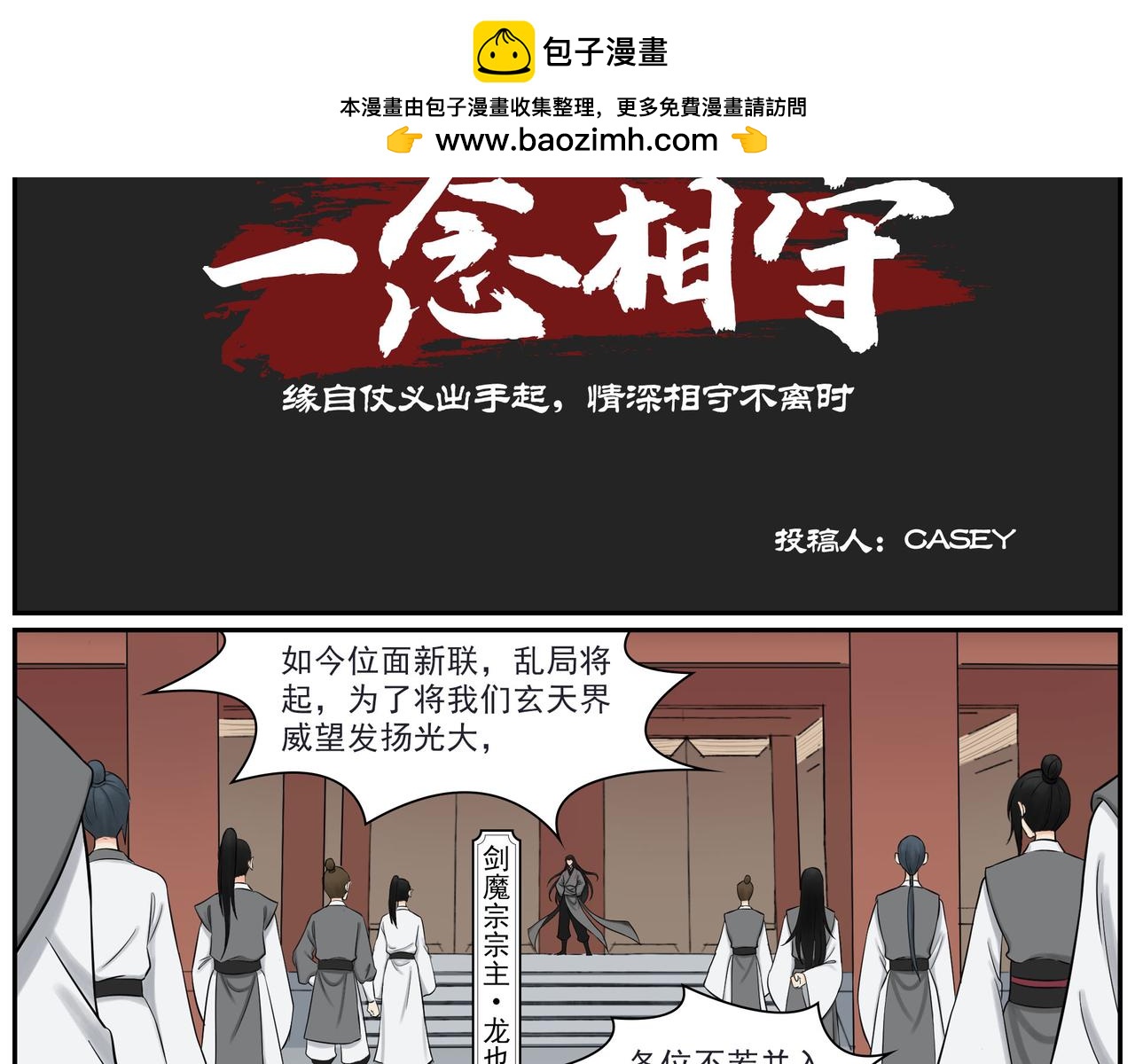 《一念逍遥宗门风云录》缘自仗义出手起，情深相守不离时 第2页