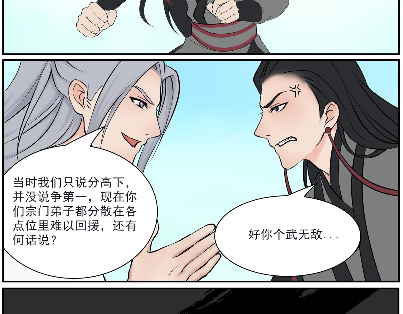 《一念逍遥宗门风云录》缘自仗义出手起，情深相守不离时 第30页
