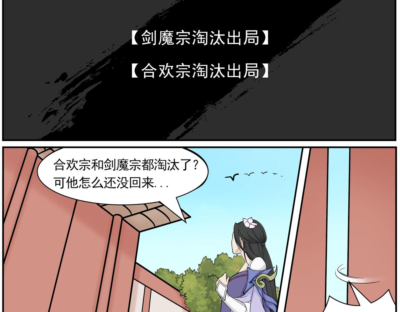 《一念逍遥宗门风云录》缘自仗义出手起，情深相守不离时 第31页