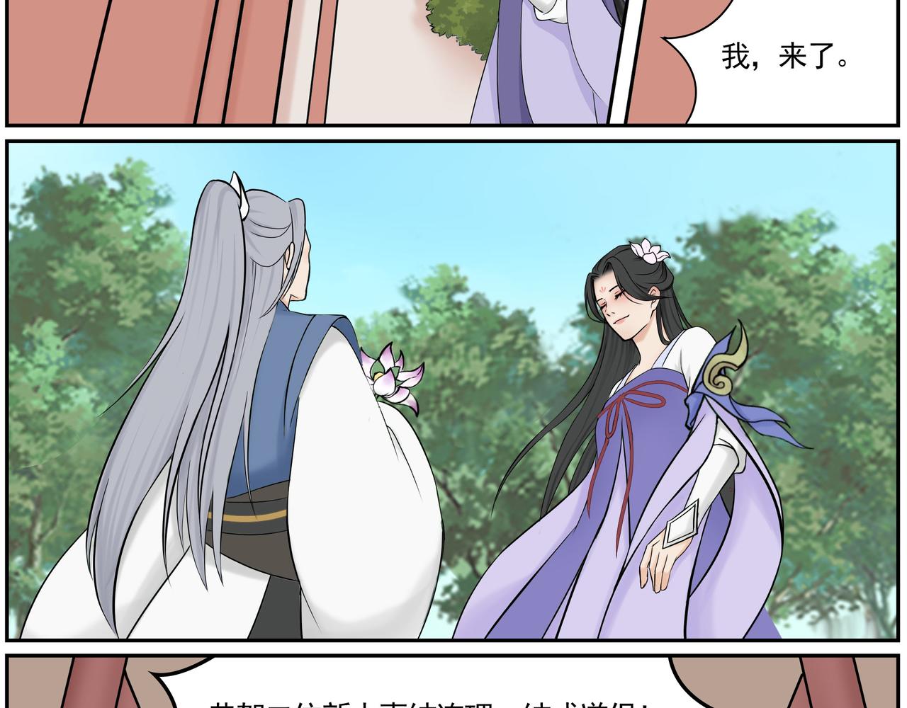 《一念逍遥宗门风云录》缘自仗义出手起，情深相守不离时 第32页