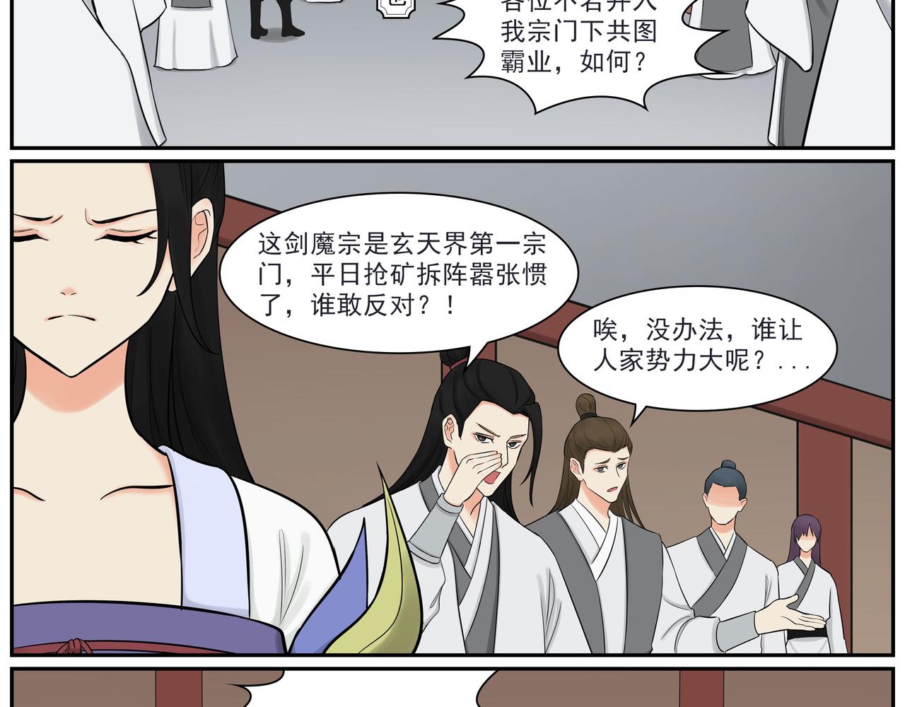 《一念逍遥宗门风云录》缘自仗义出手起，情深相守不离时 第3页