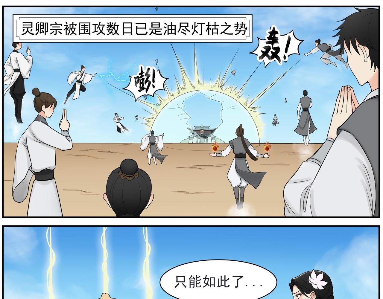 《一念逍遥宗门风云录》缘自仗义出手起，情深相守不离时 第9页