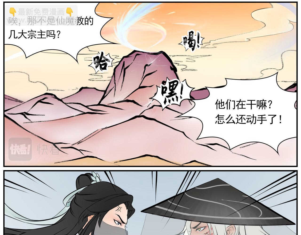 《一念逍遥宗门风云录》散以巧计解危局，聚化游龙斗四宗 第11页