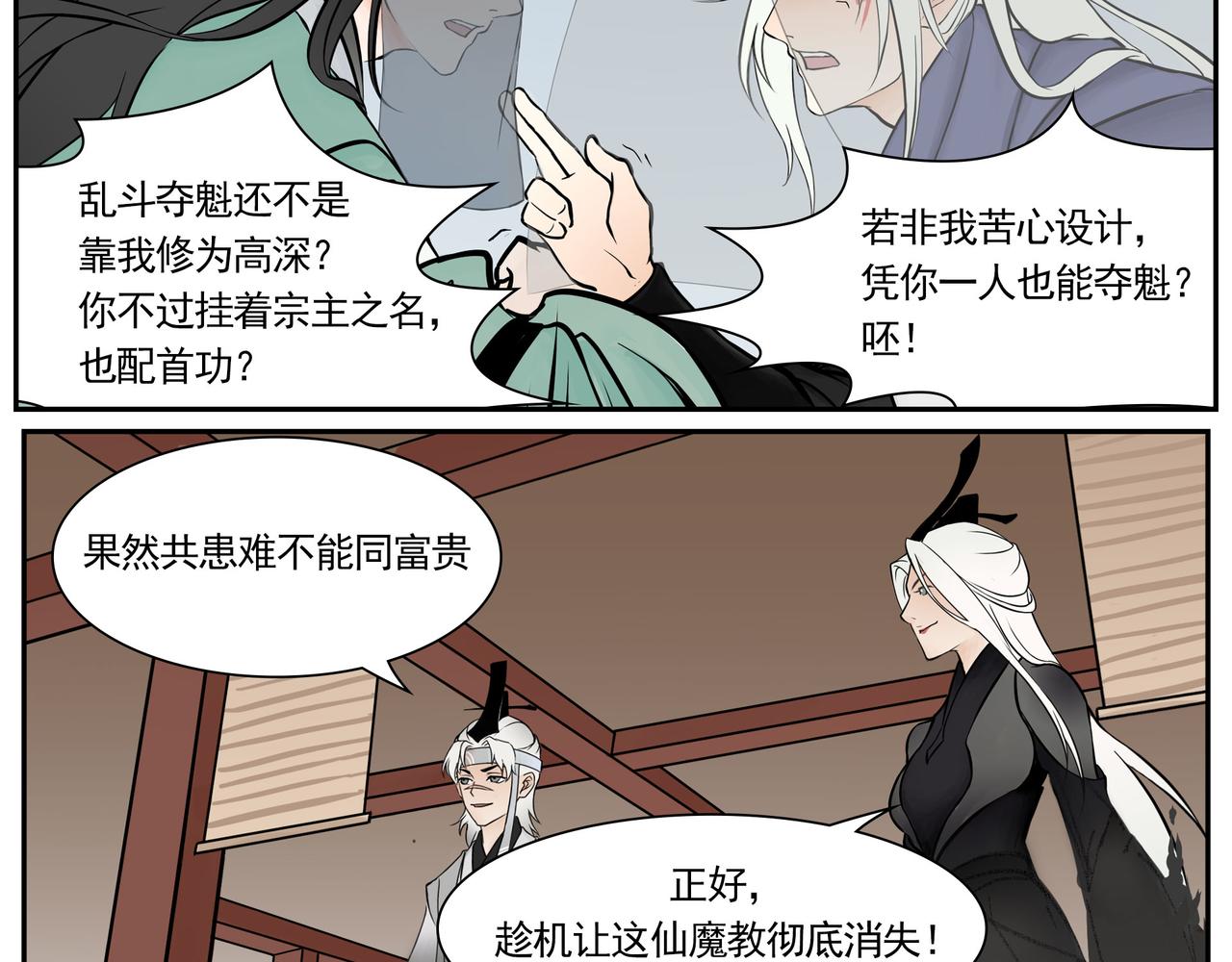 《一念逍遥宗门风云录》散以巧计解危局，聚化游龙斗四宗 第12页