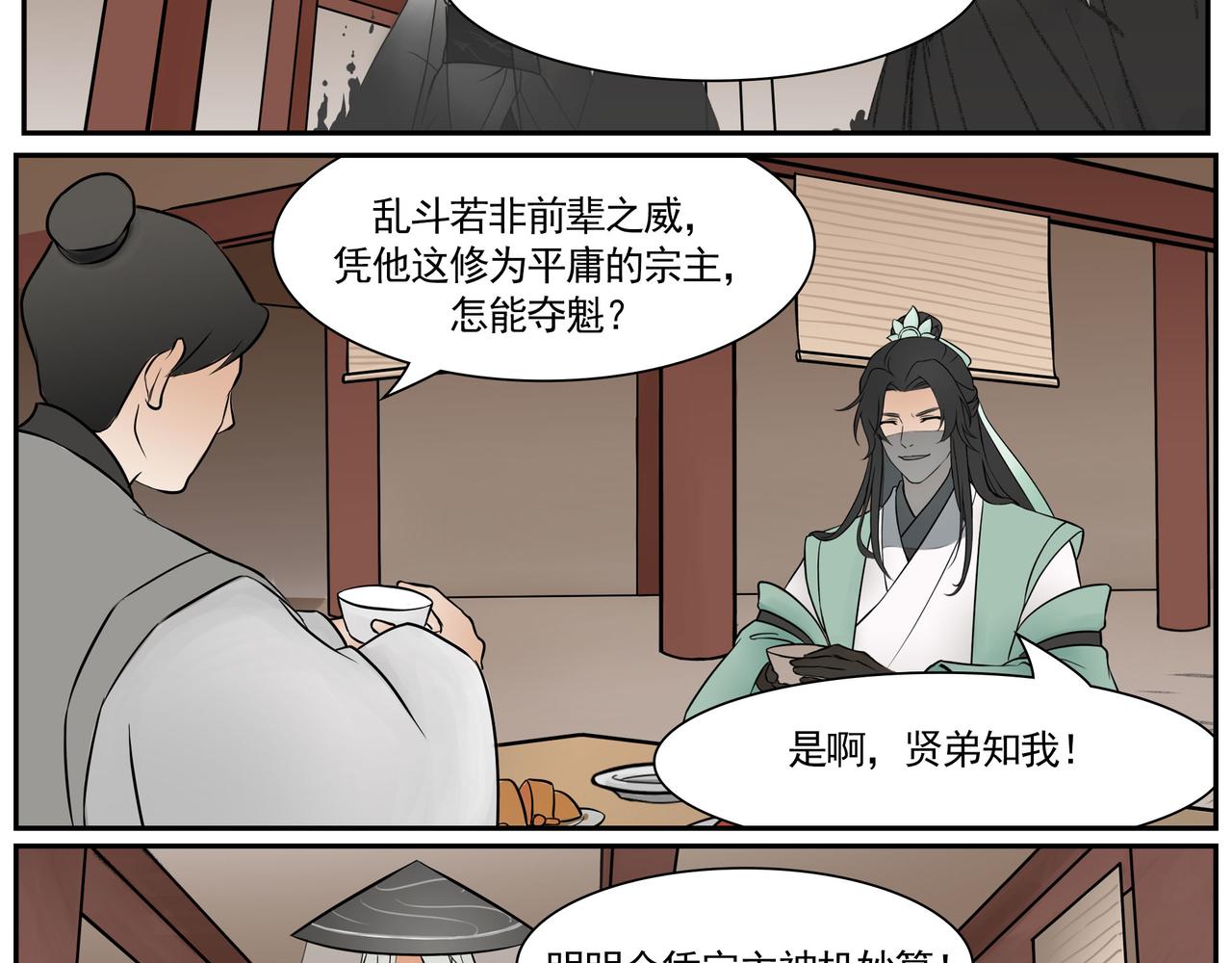《一念逍遥宗门风云录》散以巧计解危局，聚化游龙斗四宗 第13页