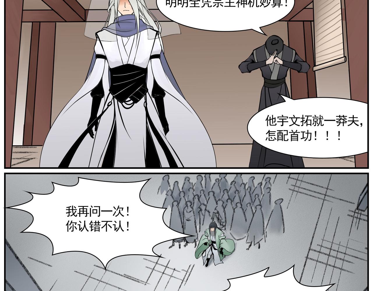 《一念逍遥宗门风云录》散以巧计解危局，聚化游龙斗四宗 第14页