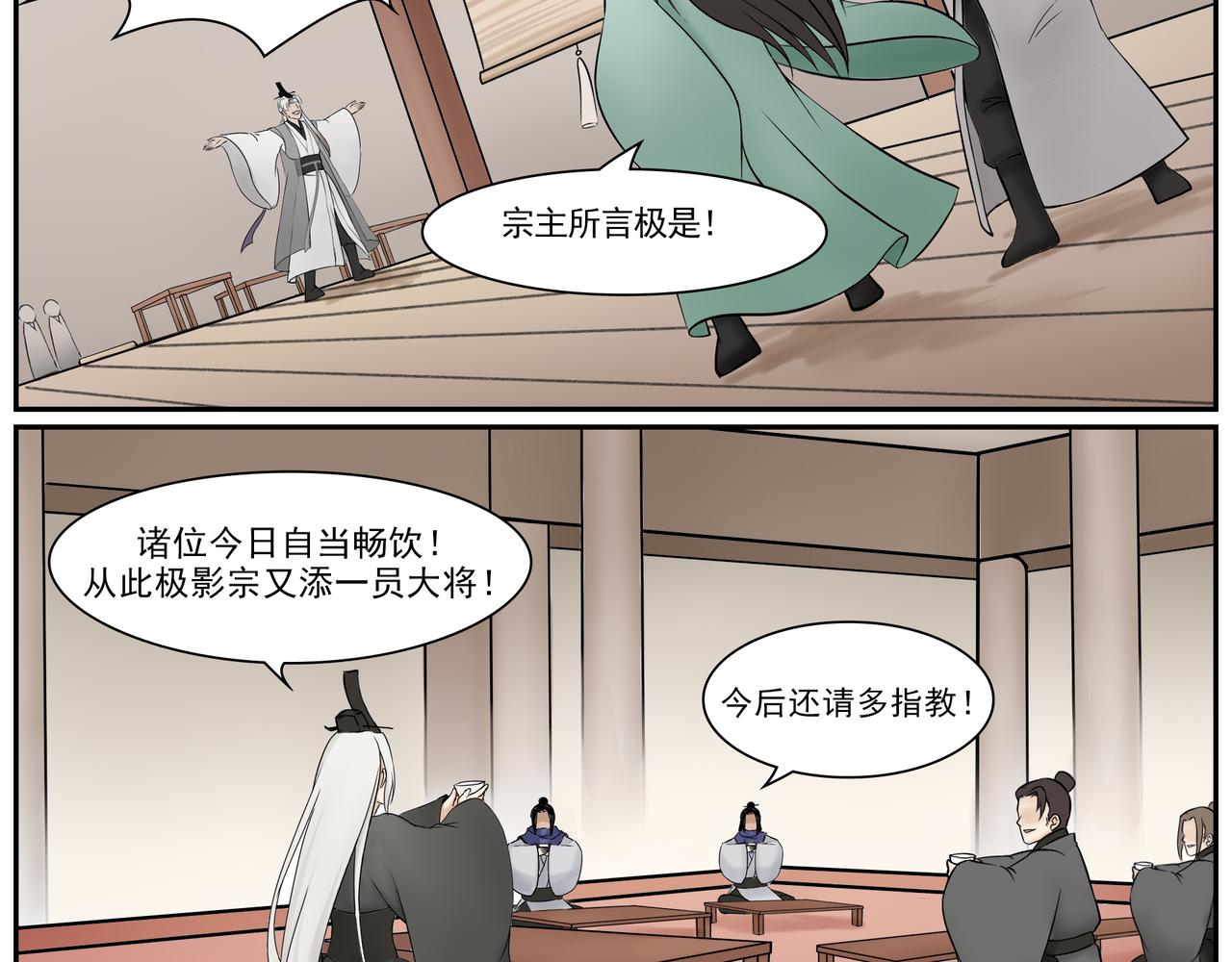 《一念逍遥宗门风云录》散以巧计解危局，聚化游龙斗四宗 第17页