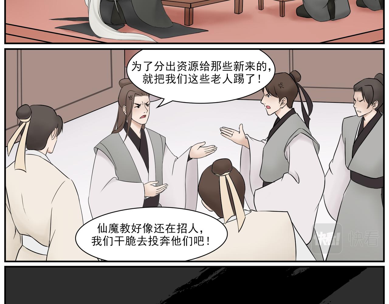 《一念逍遥宗门风云录》散以巧计解危局，聚化游龙斗四宗 第18页