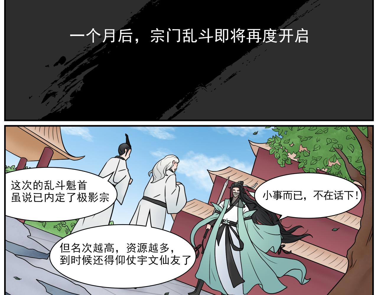 《一念逍遥宗门风云录》散以巧计解危局，聚化游龙斗四宗 第19页
