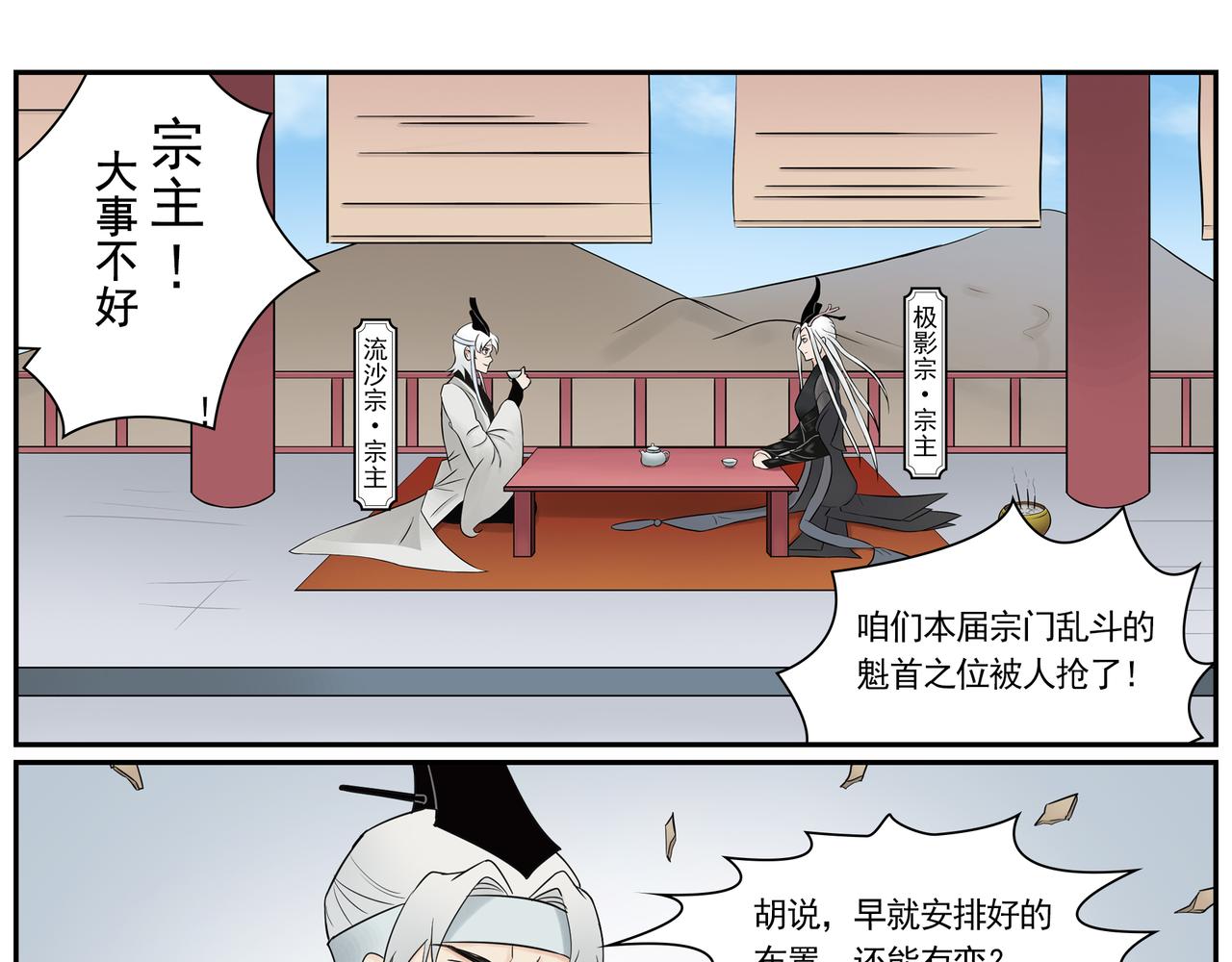 《一念逍遥宗门风云录》散以巧计解危局，聚化游龙斗四宗 第1页