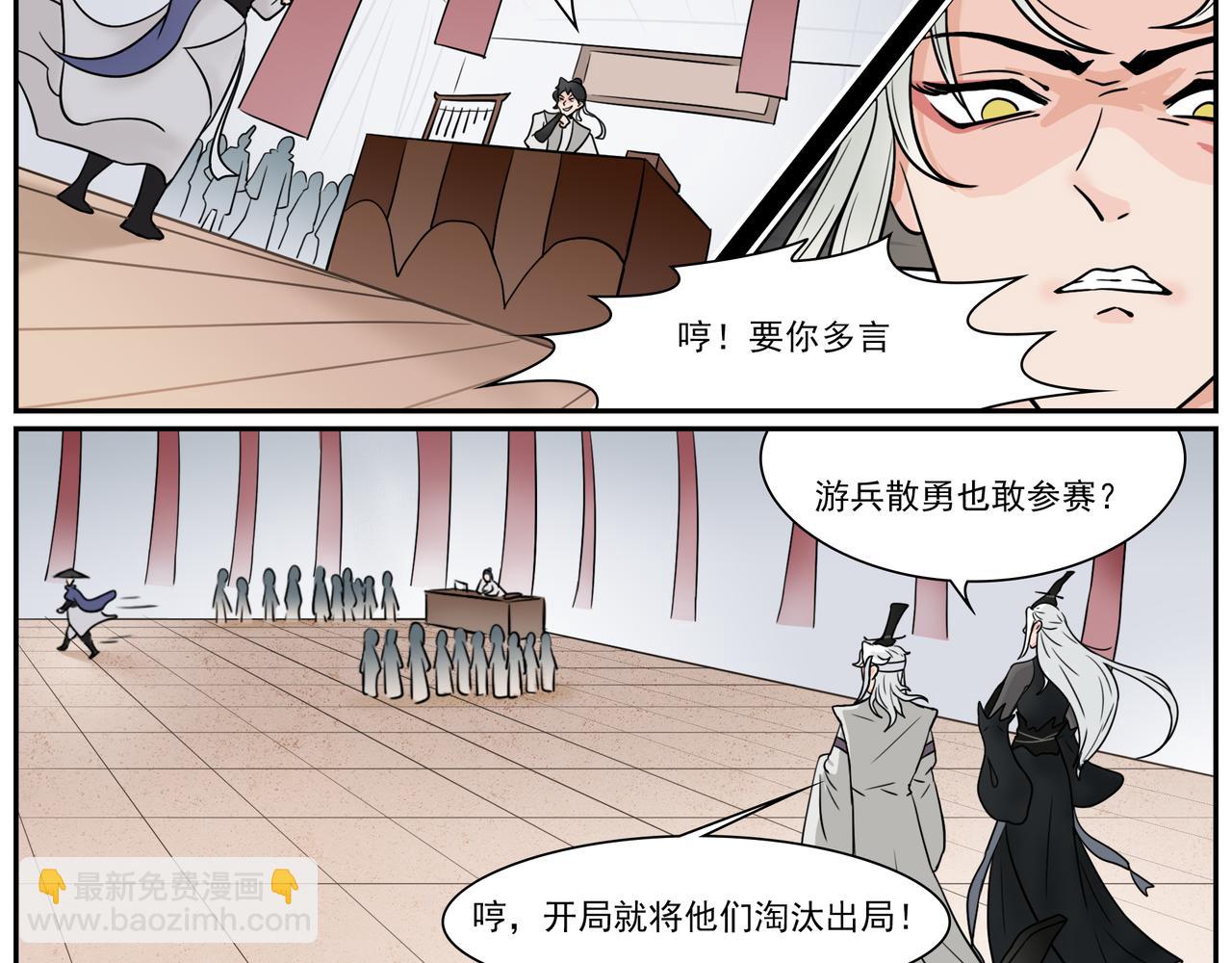 《一念逍遥宗门风云录》散以巧计解危局，聚化游龙斗四宗 第22页