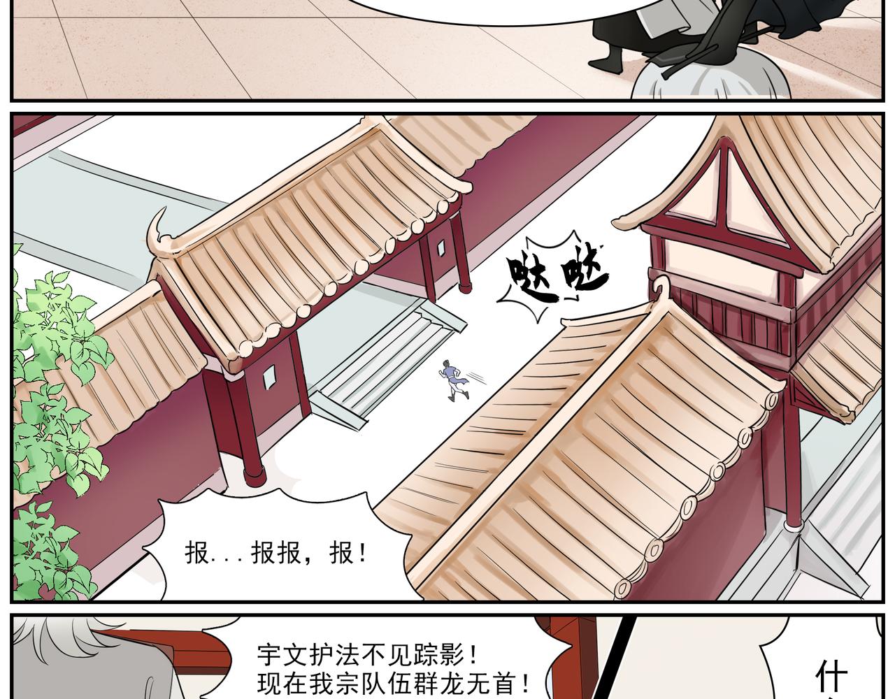 《一念逍遥宗门风云录》散以巧计解危局，聚化游龙斗四宗 第23页